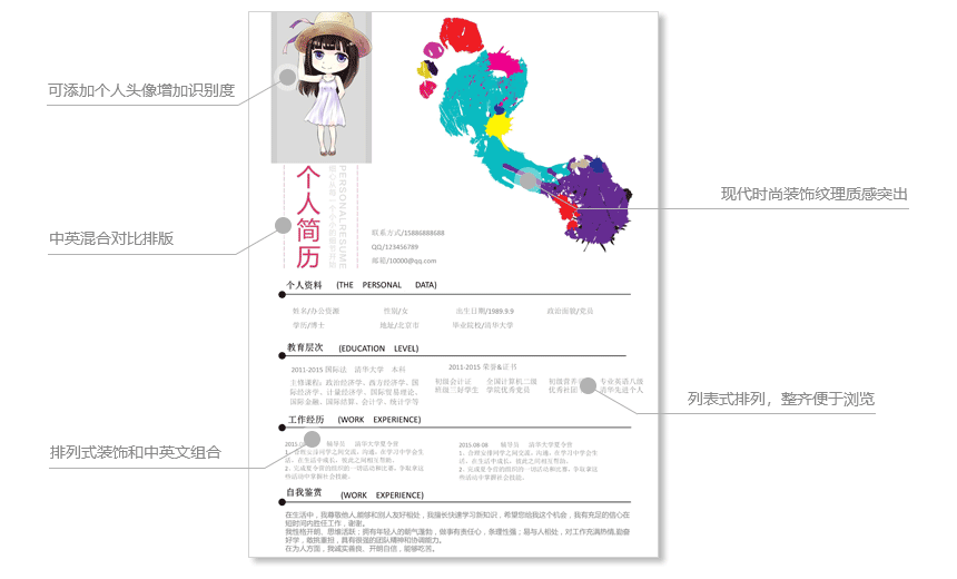 简历设计